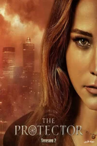 دانلود سریال محافظ The Protector 2019 با دوبله فارسی