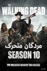 دانلود سریال مردگان متحرک The Walking Dead 2019