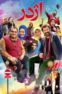 دانلود فیلم اژدر با کیفیت عالی HD