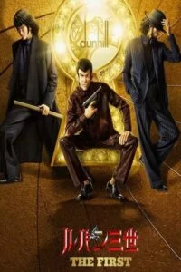 دانلود انیمیشن Lupin III: The First 2019