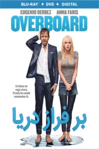دانلود فیلم Overboard 2018 با دوبله فارسی