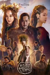 دانلود فصل اول سریال تاریخ آرتدال Arthdal Chronicles 2019