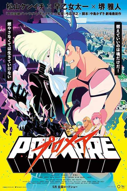 دانلود انیمیشن Promare 2019 با دوبله فارسی