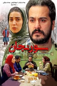 دانلود فیلم سورنجان با کیفیت عالی HD