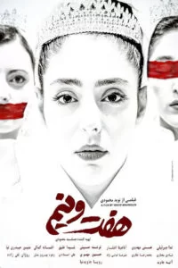 دانلود فیلم هفت و نیم با کیفیت عالی HD