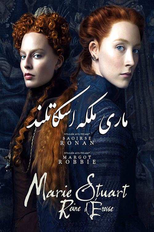 دانلود فیلم Mary Queen of Scots 2018 با دوبله فارسی