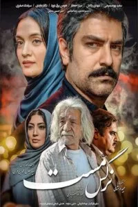 دانلود فیلم نرگس مست با کیفیت عالی HD