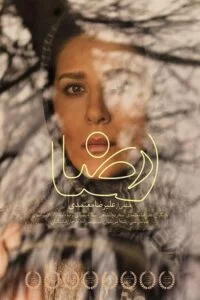 دانلود فیلم رضا با کیفیت عالی HD