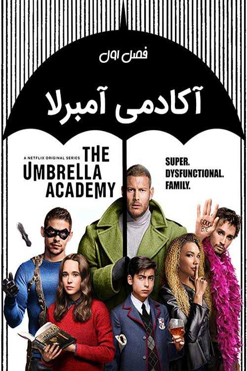 دانلود فصل اول سریال The Umbrella Academy 2019 با دوبله فارسی