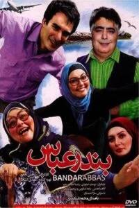 دانلود فیلم بندرعباس