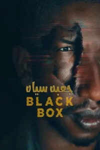 دانلود فیلم جعبه سیاه 2020 Black Box با دوبله فارسی