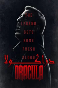 دانلود فصل اول سریال دراکولا Dracula 2020 با دوبله فارسی