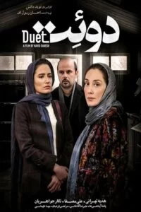 دانلود فیلم دوئت با کیفیت عالی HD