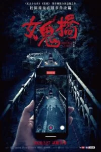 دانلود فیلم 2020 The Bridge Curse با دوبله فارسی