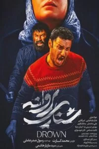 دانلود فیلم شنای پروانه با کیفیت عالی HD