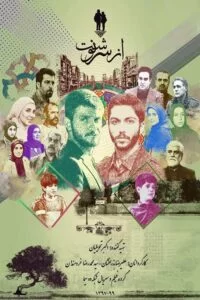 دانلود سریال از سرنوشت فصل سوم