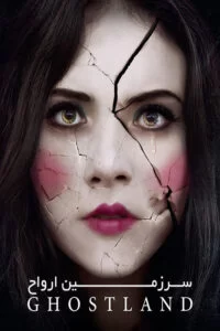 دانلود فیلم Incident in a Ghostland 2018