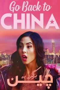 دانلود فیلم Go Back to China 2019