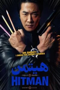 دانلود فیلم 2020 Hitman: Agent Jun