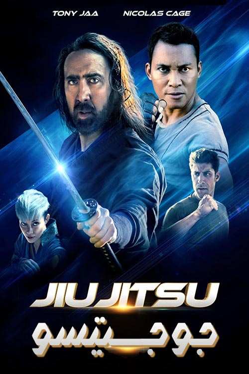 دانلود فیلم Jiu Jitsu 2020