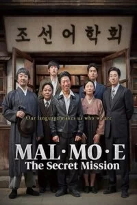 دانلود فیلم The Secret Mission 2019