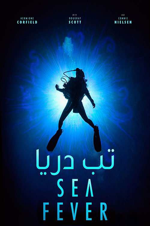 دانلود فیلم Sea Fever 2019