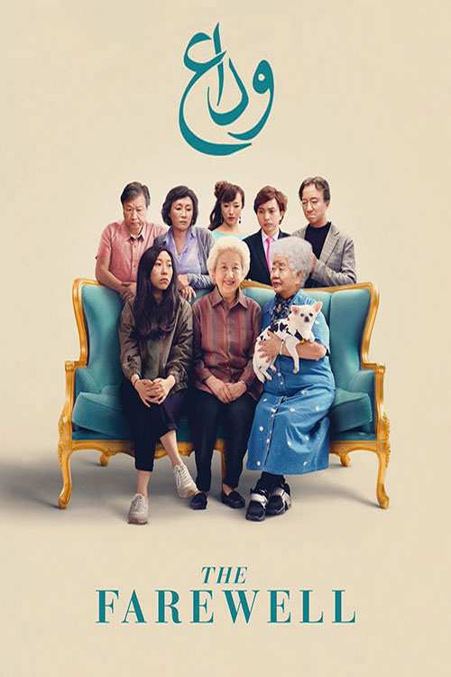 دانلود فیلم The Farewell 2019