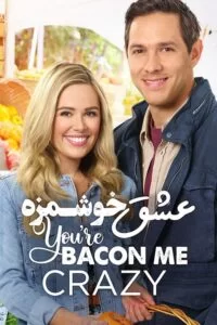 دانلود فیلم 2020 You’re Bacon Me Crazy