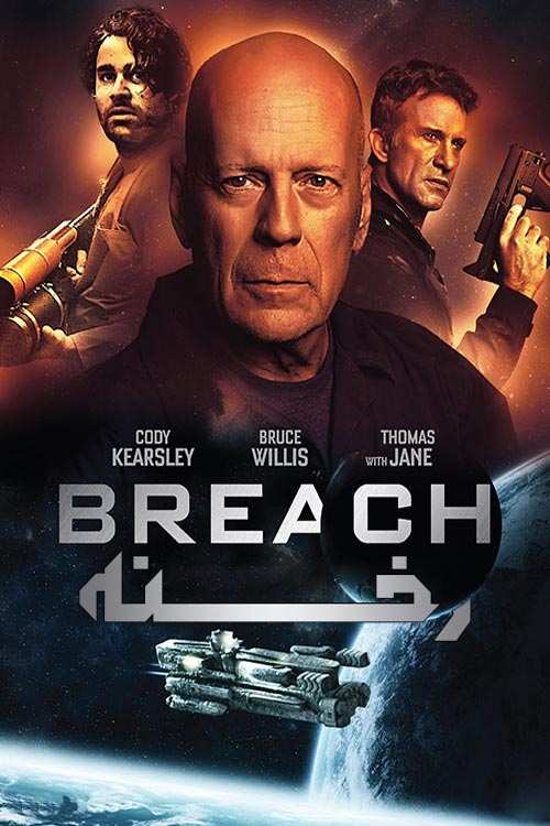 دانلود فیلم Breach 2020