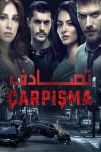 دانلود فصل اول سریال تصادف Crash 2018 با دوبله فارسی