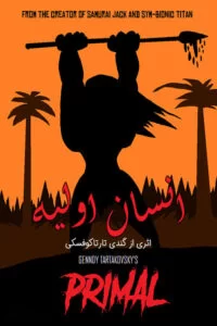 دانلود فصل اول انیمیشن انسان اولیه Primal TV Series 2019 با دوبله فارسی
