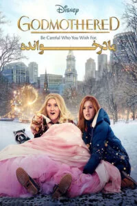 دانلود فیلم Godmothered 2020