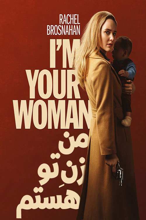 دانلود فیلم I’m Your Woman 2020