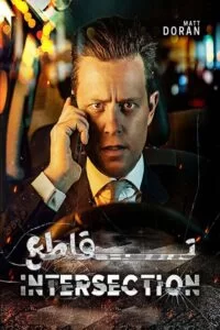 دانلود فیلم Intersection 2020