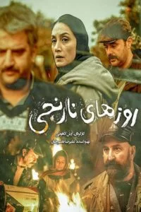 دانلود فیلم روزهای نارنجی با کیفیت HD
