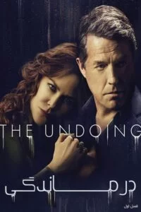 دانلود فصل اول سریال درماندگی The Undoing 2020
