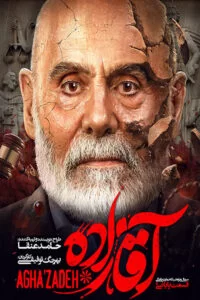 دانلود سریال آقازاده با کیفیت عالی HD