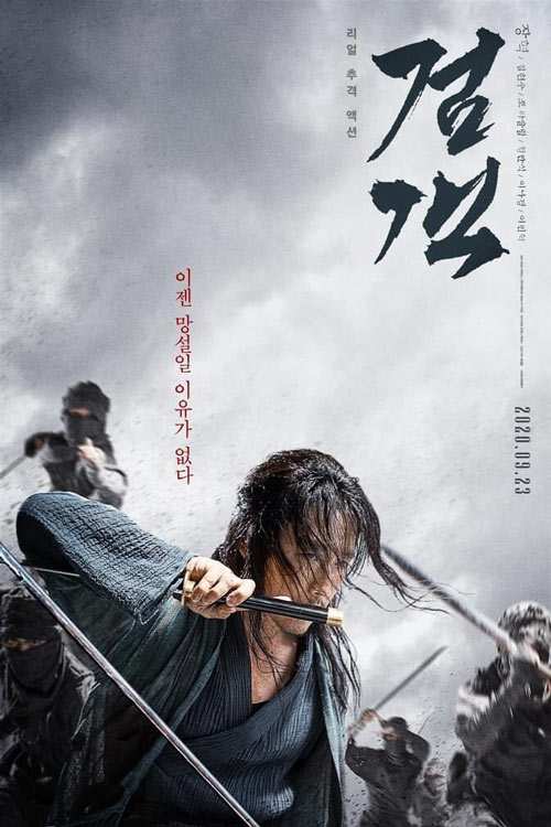 دانلود فیلم The Swordsman 2020 با دوبله فارسی