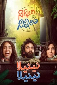 دانلود فیلم Ninnila Ninnila 2021