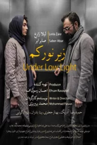 دانلود فیلم زیر نور کم با کیفیت عالی HD
