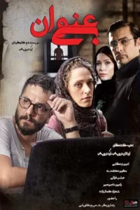 دانلود فیلم بی عنوان با کیفیت عالی HD