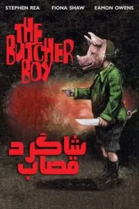 دانلود فیلم شاگرد قصاب The Butcher Boy 1997