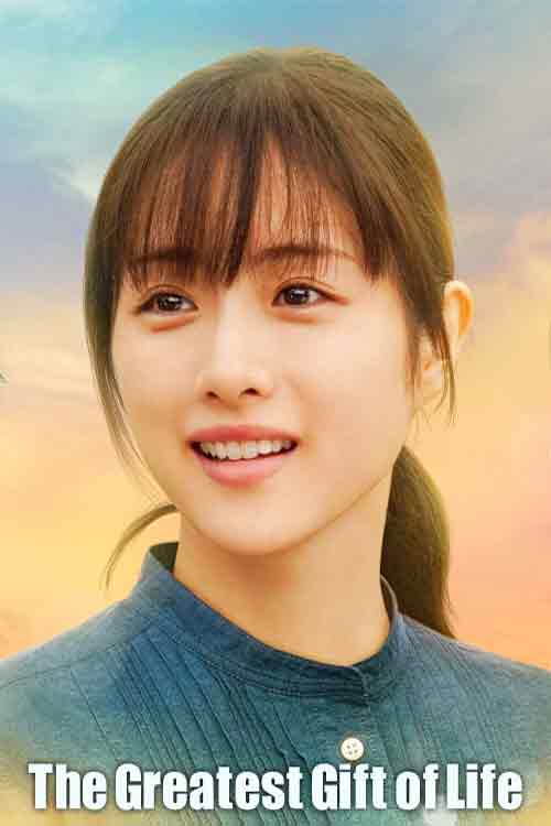 دانلود فیلم The Greatest Gift of Life 2021 با لینک مستقیم فیلم2سریال
