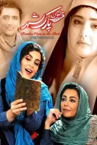 دانلود فیلم قرارمون پارک شهر با کیفیت عالی HD