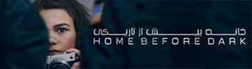 دانلود سریال خانه پیش از تاریکی Home Before Dark