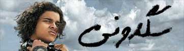 دانلود سریال سگدونی 2021 Reservation Dogs