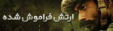 دانلود سریال ارتش فراموش شده The Forgotten Army