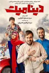 دانلود فیلم سینمایی دینامیت