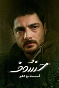 دانلود سریال خسوف