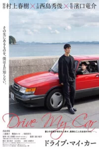 دانلود فیلم ماشین مرا بران Drive My Car 2021